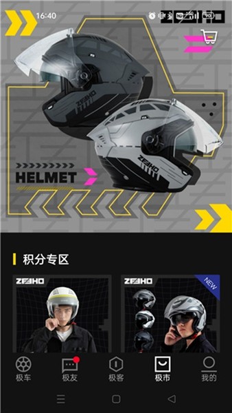 ZEEHO极核电摩app 安卓版v2.5.50截图