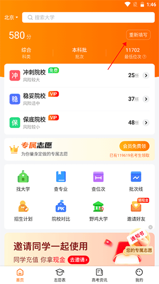 高考志愿指南app截图
