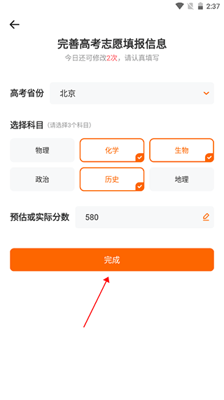高考志愿指南app截图