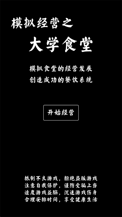 大学食堂模拟器截图0