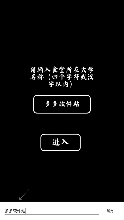 大学食堂模拟器截图2