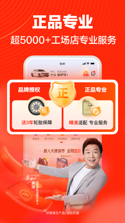 途虎养车app截图