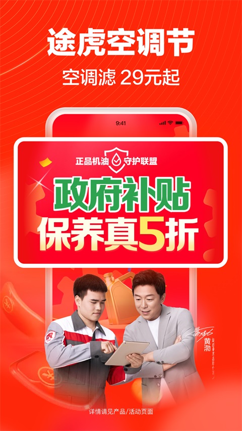 途虎养车app截图