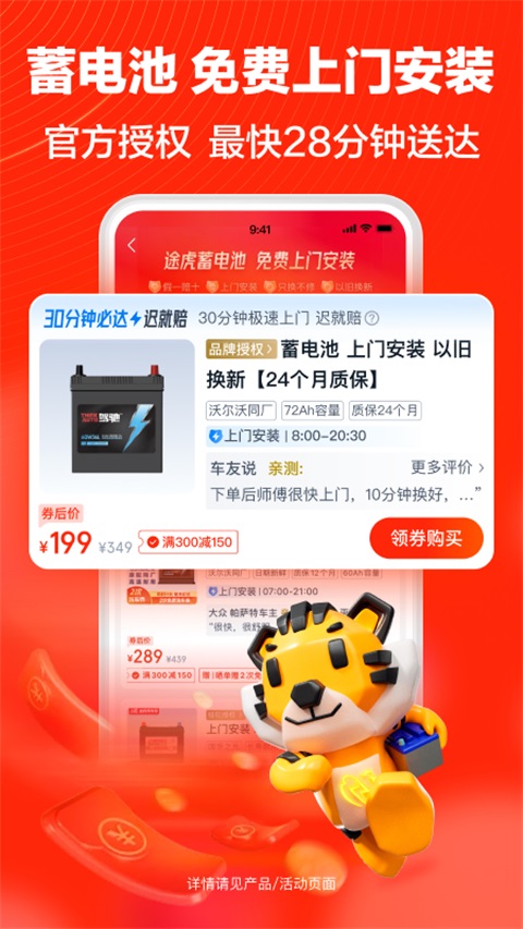 途虎养车app截图