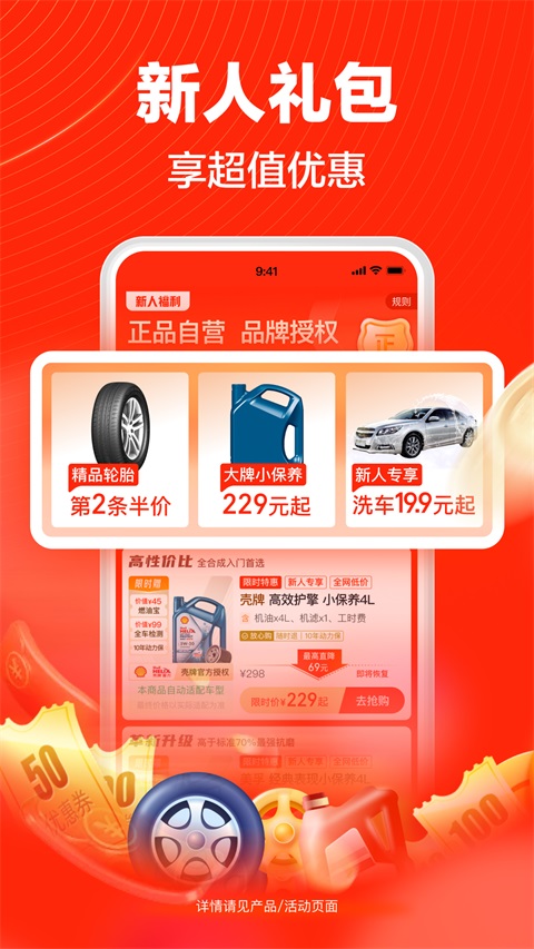 途虎养车app截图