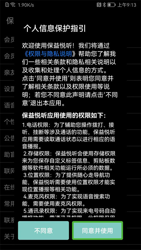 保益悦听截图0