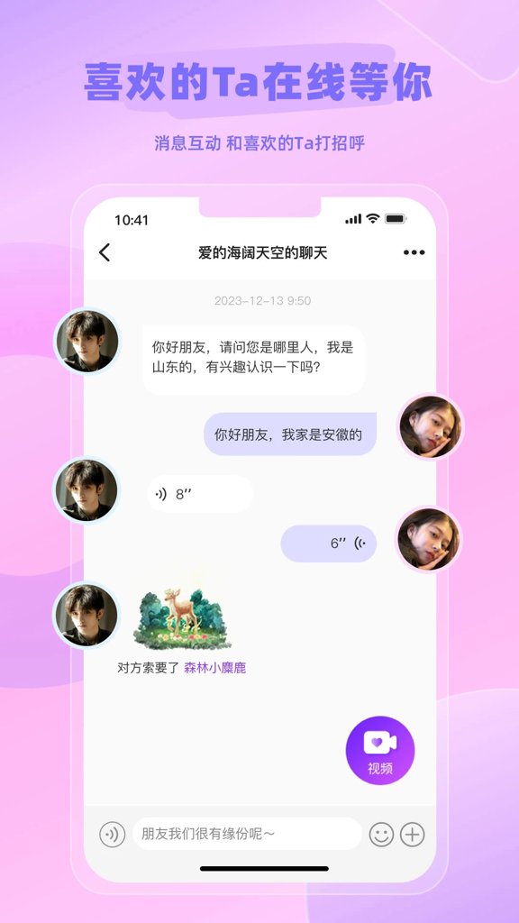 伊见钟情截图0