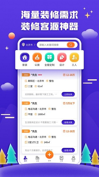51装修接单截图0