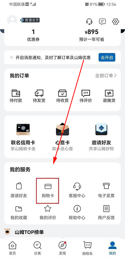 山姆会员店app最新版截图0