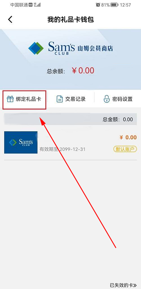 山姆会员店app最新版截图3