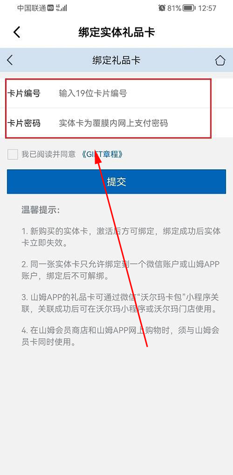 山姆会员店app最新版截图4