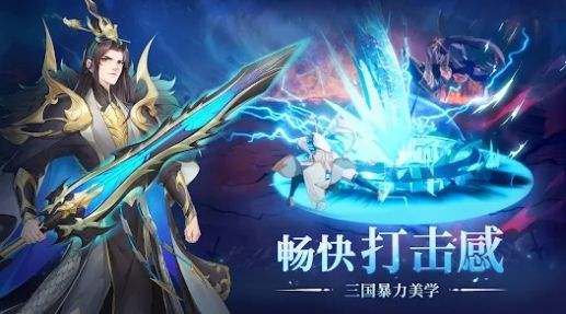 三国截图