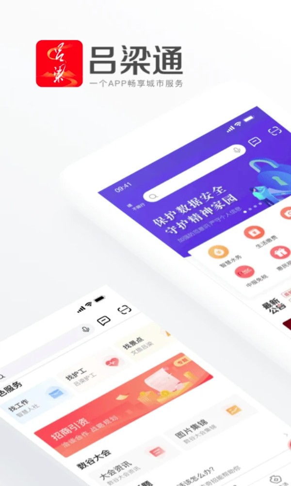 吕梁通截图