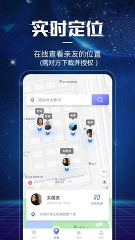 手机号定位寻人追踪截图0