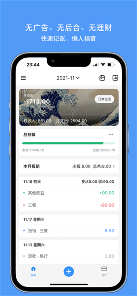 钱迹截图