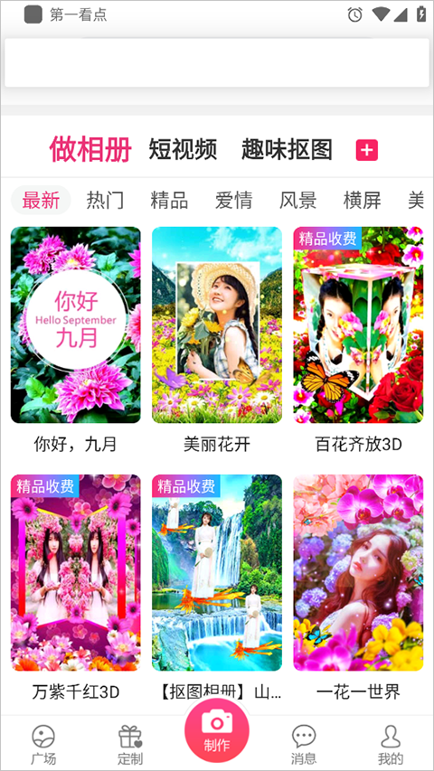 动感秀app截图0