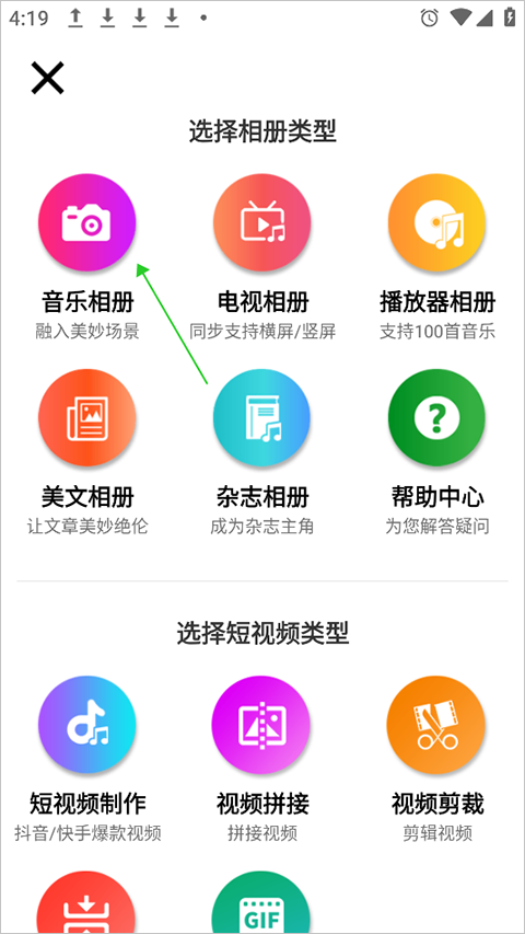 动感秀app截图1