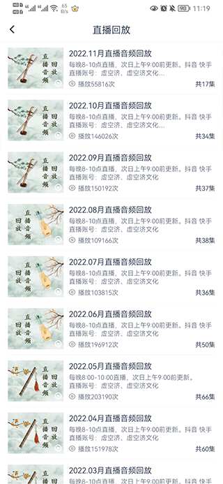 虚空济app截图