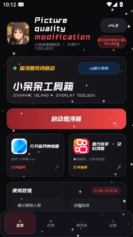 小呆呆工具箱截图