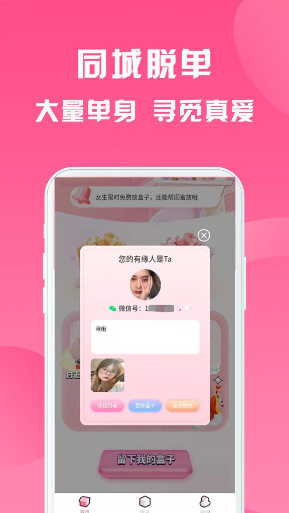 月老盲盒截图