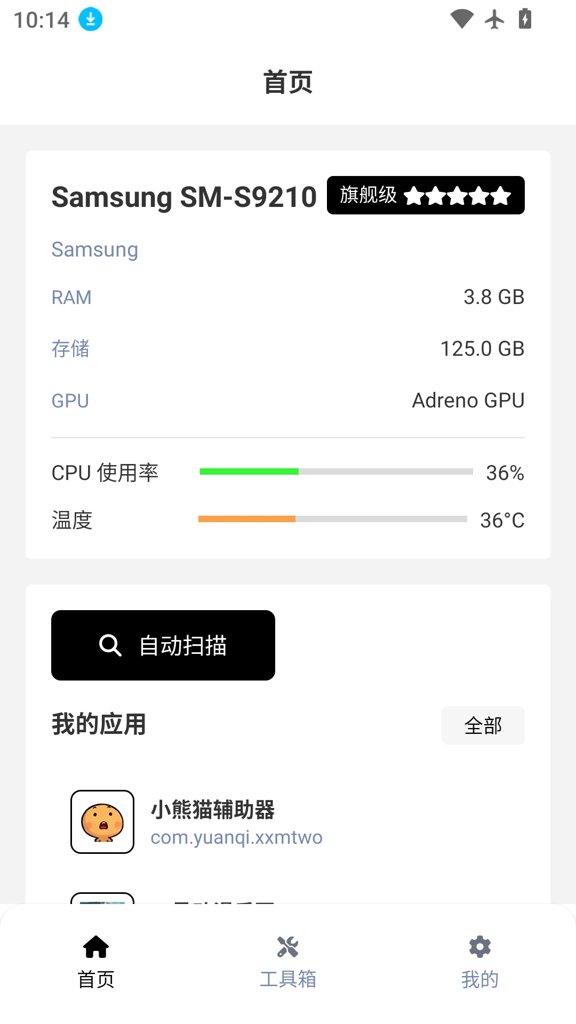 小熊猫辅助器配套超自然最新手机版截图
