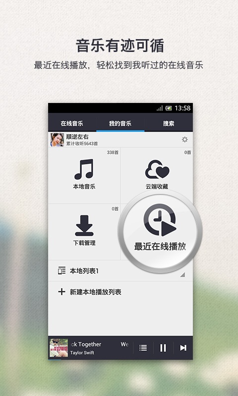 千千静听（百度音乐版）截图0