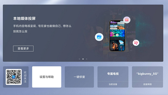 爱投屏截图0