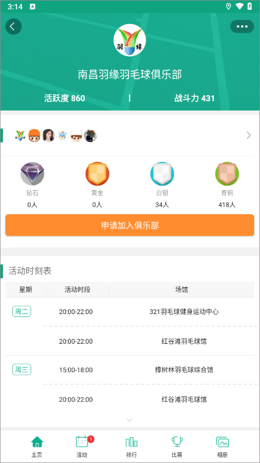 中羽联app截图