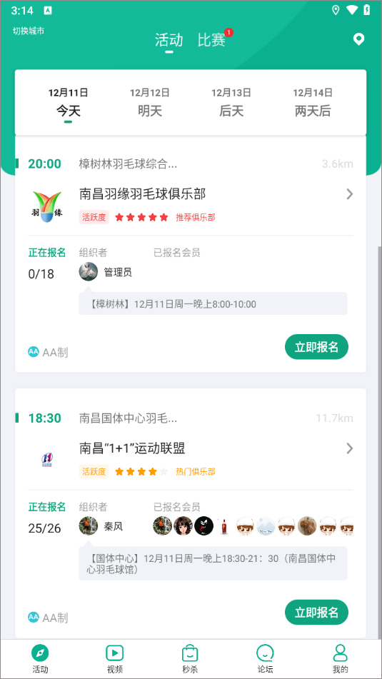 中羽联app截图