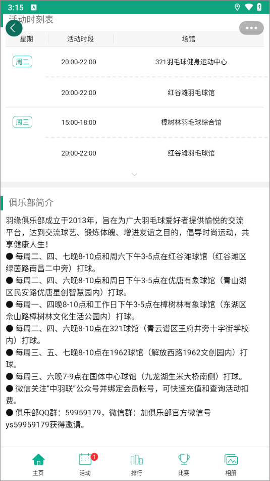 中羽联app截图