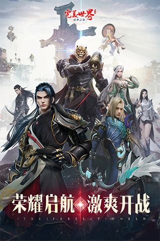 完美世界诸神之战九游版截图