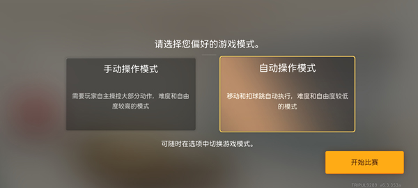 排球故事正版截图