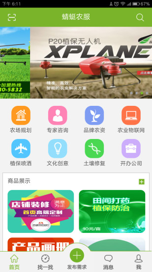 蜻蜓安卓最新2026版截图0