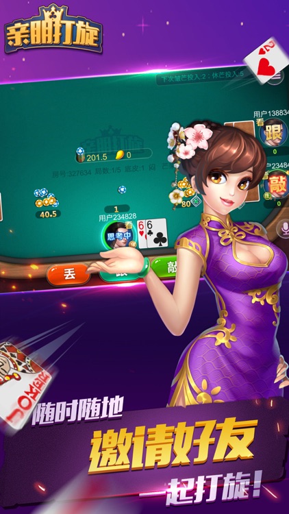 亲朋打旋截图0