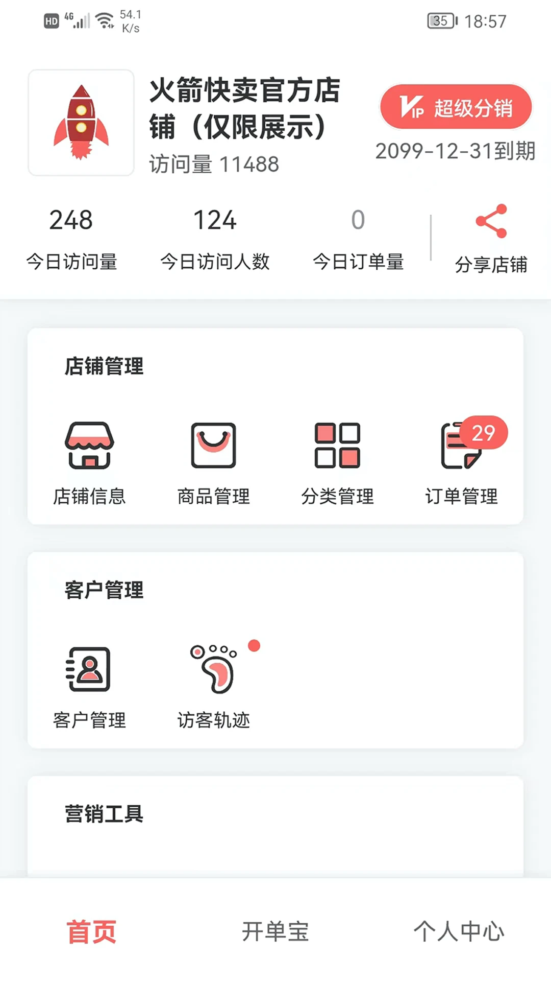 火箭快卖掌柜截图0