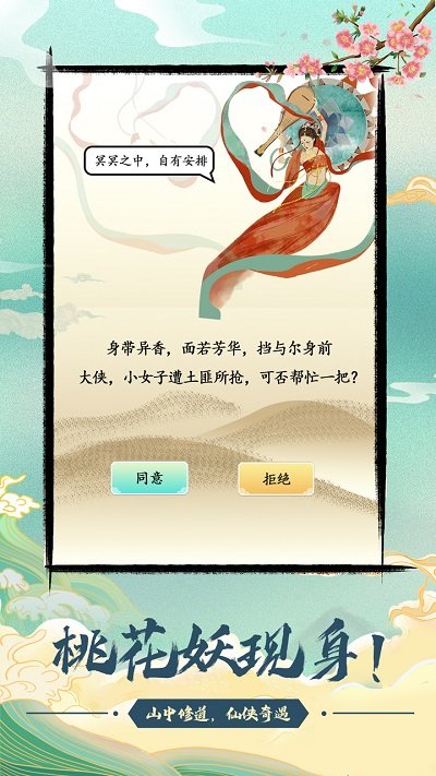 不一样的修仙宗门截图