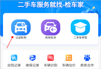 检车家企业版app截图0