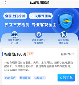 检车家企业版app截图1