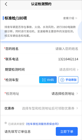检车家企业版app截图2