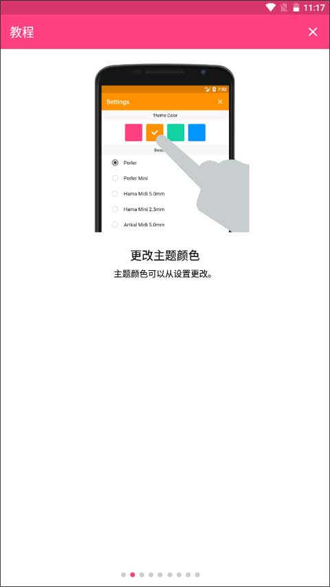 拼豆创造者官方版截图1