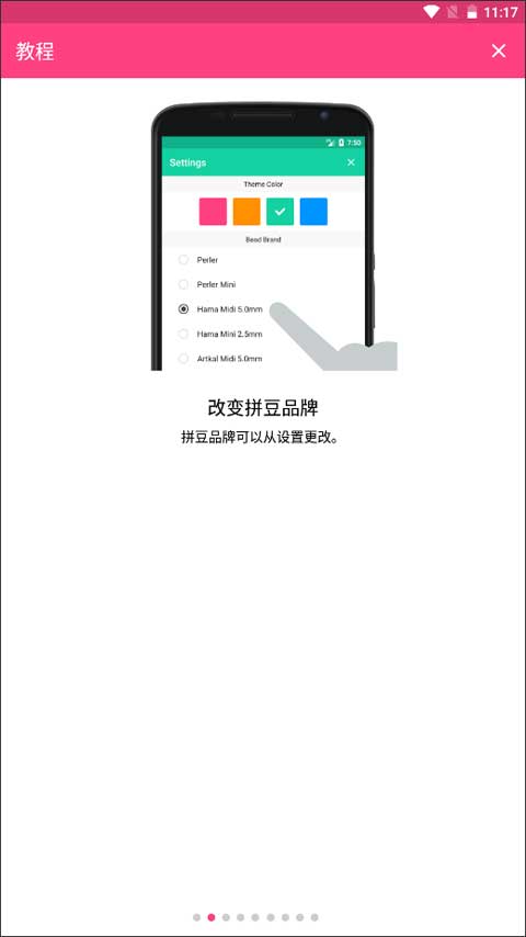 拼豆创造者官方版截图2