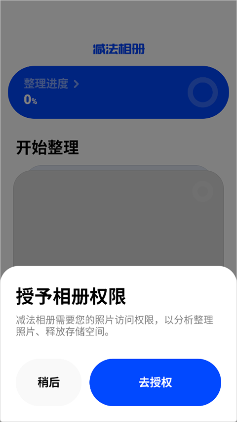 减法相册app截图0