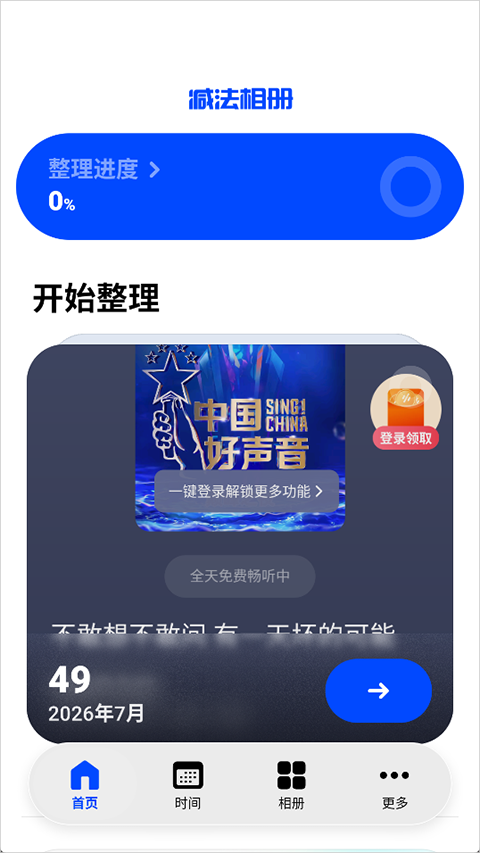 减法相册app截图1