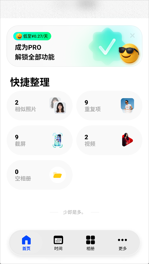 减法相册app截图2