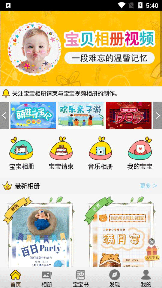 宝宝相册制作软件app截图