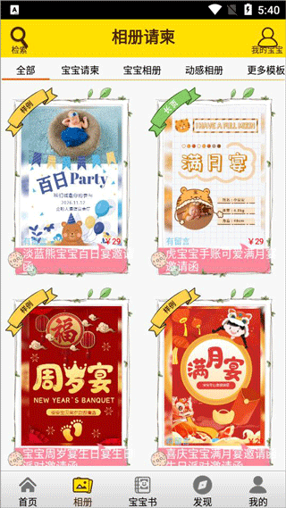 宝宝相册制作软件app截图