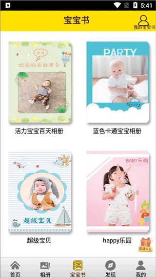 宝宝相册制作软件app截图