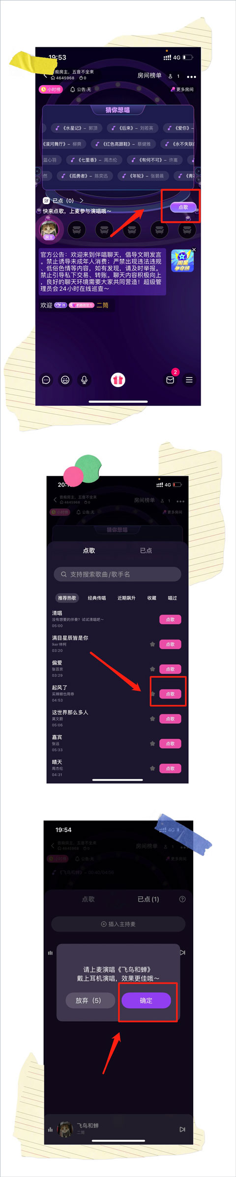 伴唱app截图