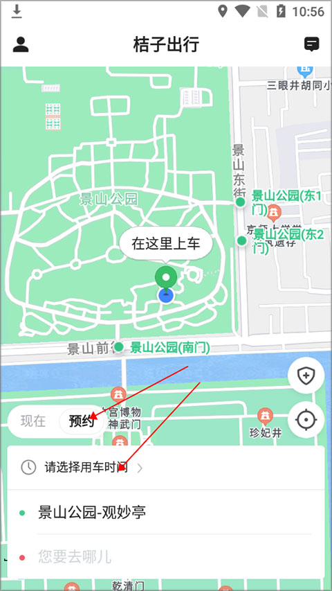 桔子出行app截图