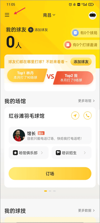 羽约运动app截图0